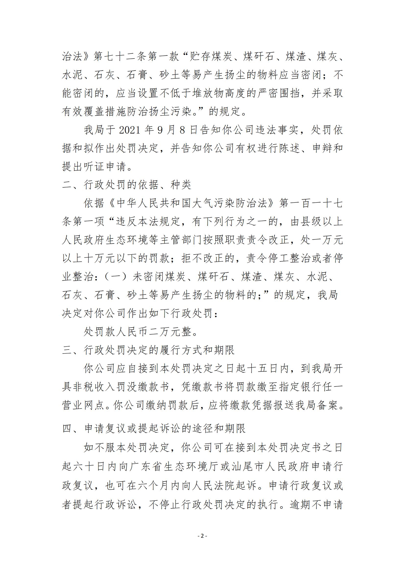 33.海丰县中金实业有限公司行政处罚决定书_01.jpg