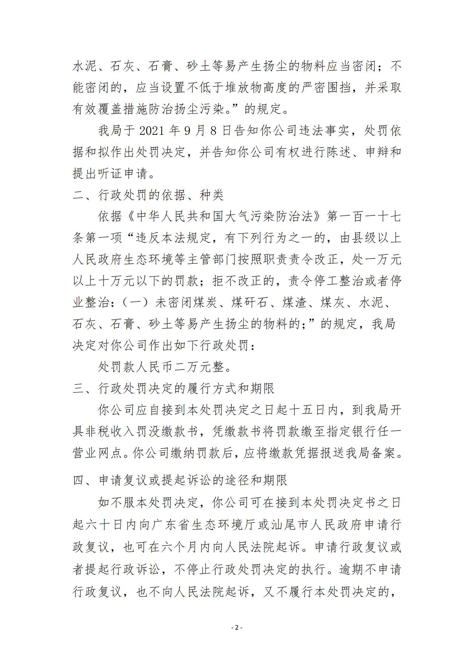 34.海丰县德延建材有限公司行政处罚决定书_01.jpg
