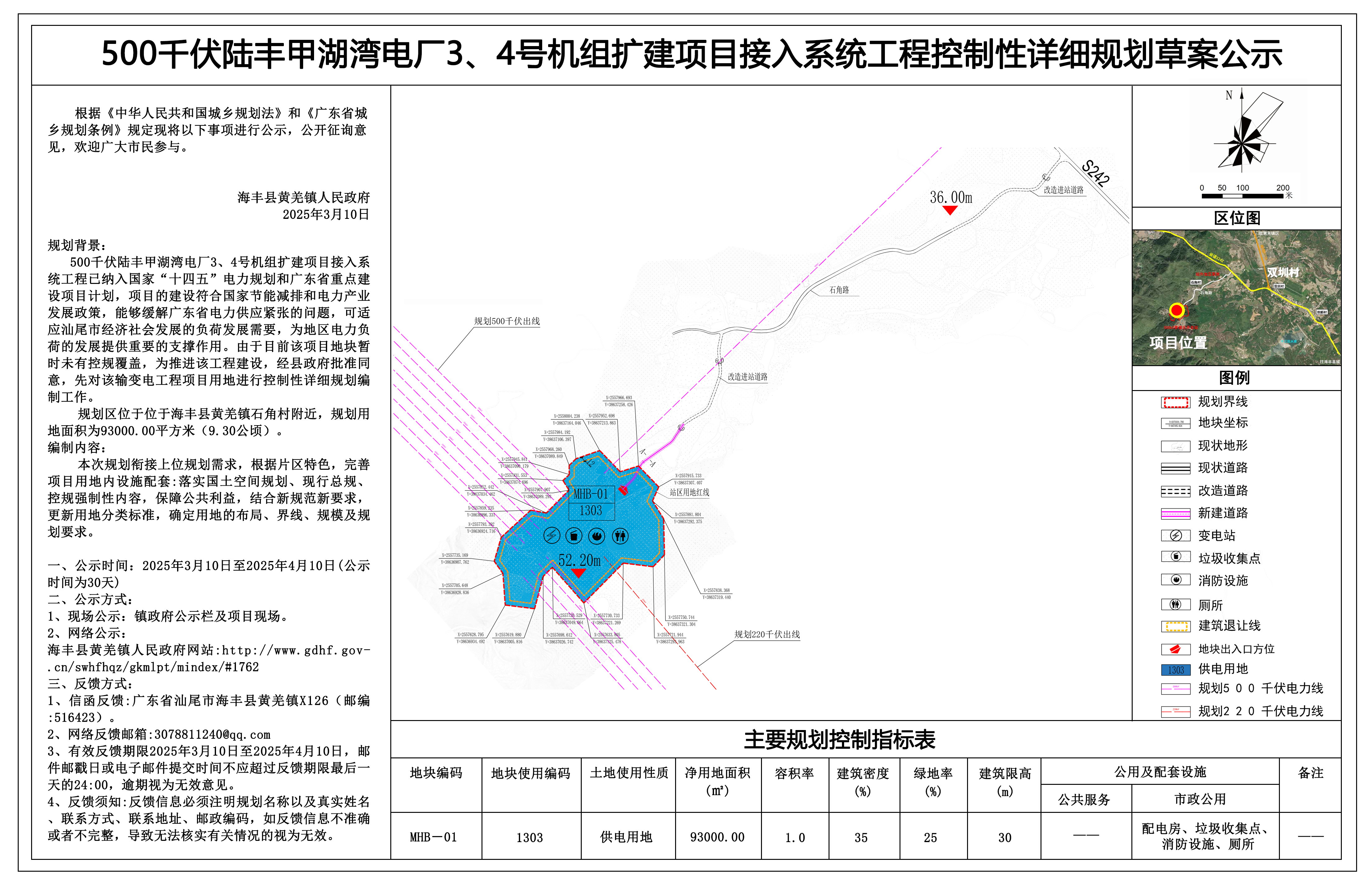 500千伏陆丰甲湖湾电厂3、4号机组扩建项目接入系统工程控制性详细规划草案公示.jpg