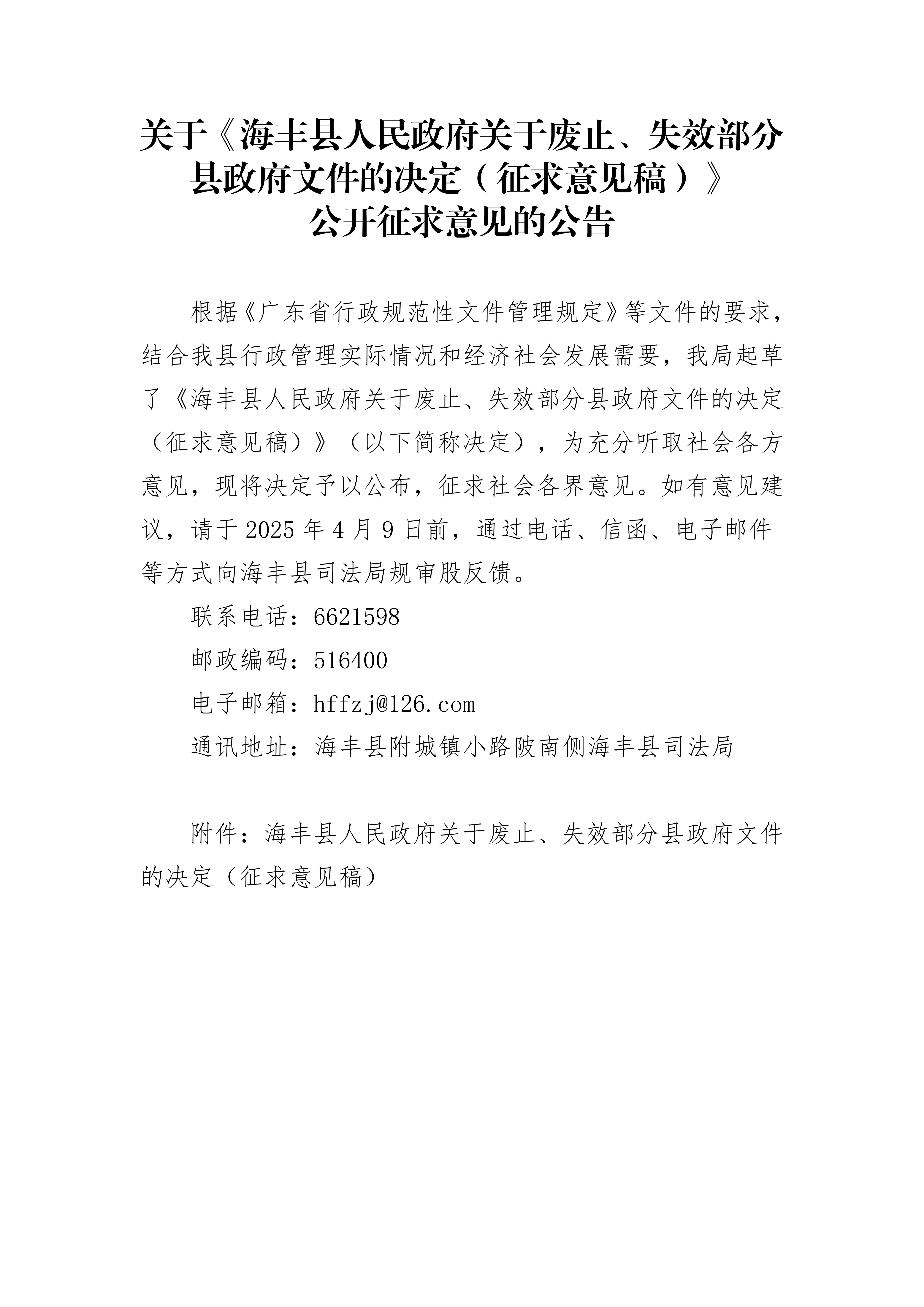 公众征求意见_00.jpg