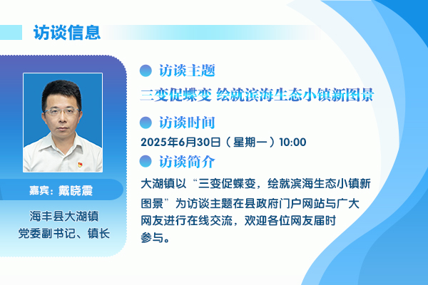 2025在线访谈大湖.jpg